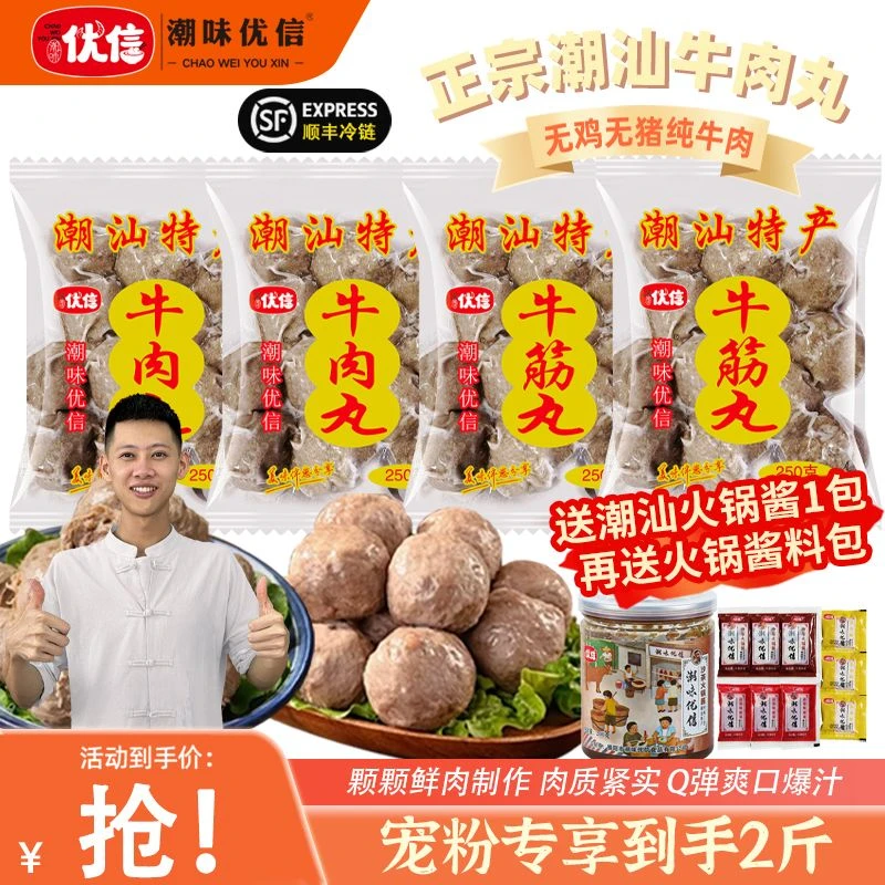 【冬日特惠2斤】潮味优信正宗潮汕手打牛筋丸牛肉丸高品质 牛肉火锅