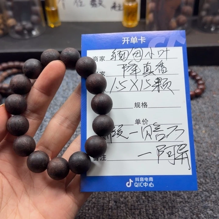 藤类紫黄油单圈1.5降真香圆珠