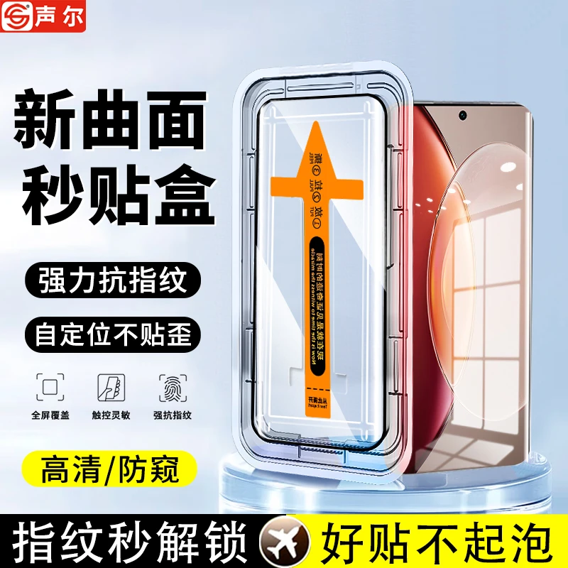 曲面秒贴盒适用vivoX90钢化膜X90Pro/+全屏X90S高清防窥手机贴膜