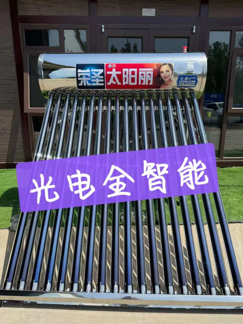 【光电全自动款】0.41mm 加厚食品级不锈钢内胆太阳能热水器送配件