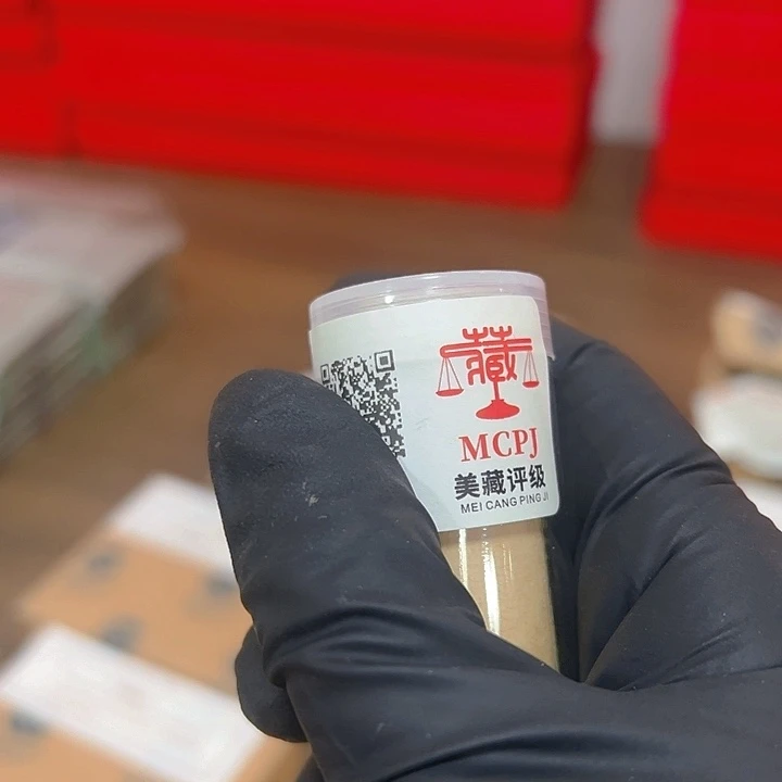 中国人民银行合150000005卷4个