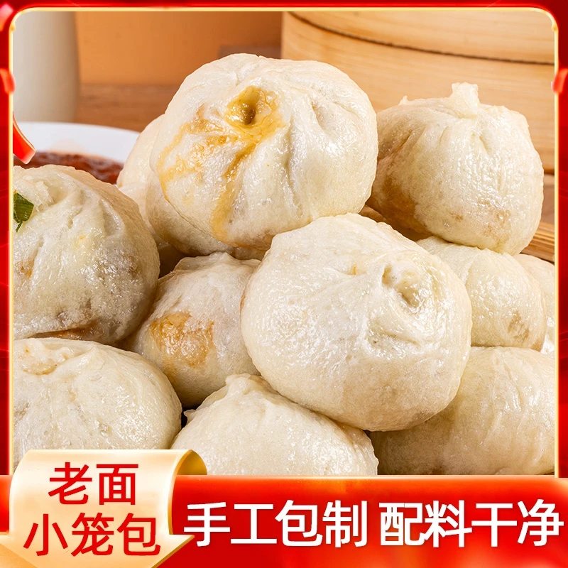 嵊州老面发酵小笼包生煎包新鲜肉馅方便速食小笼包水煎包肉包子