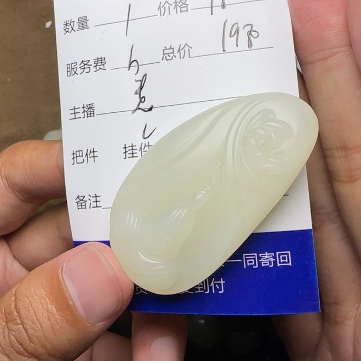 和田玉未镶嵌挂件渢**盈