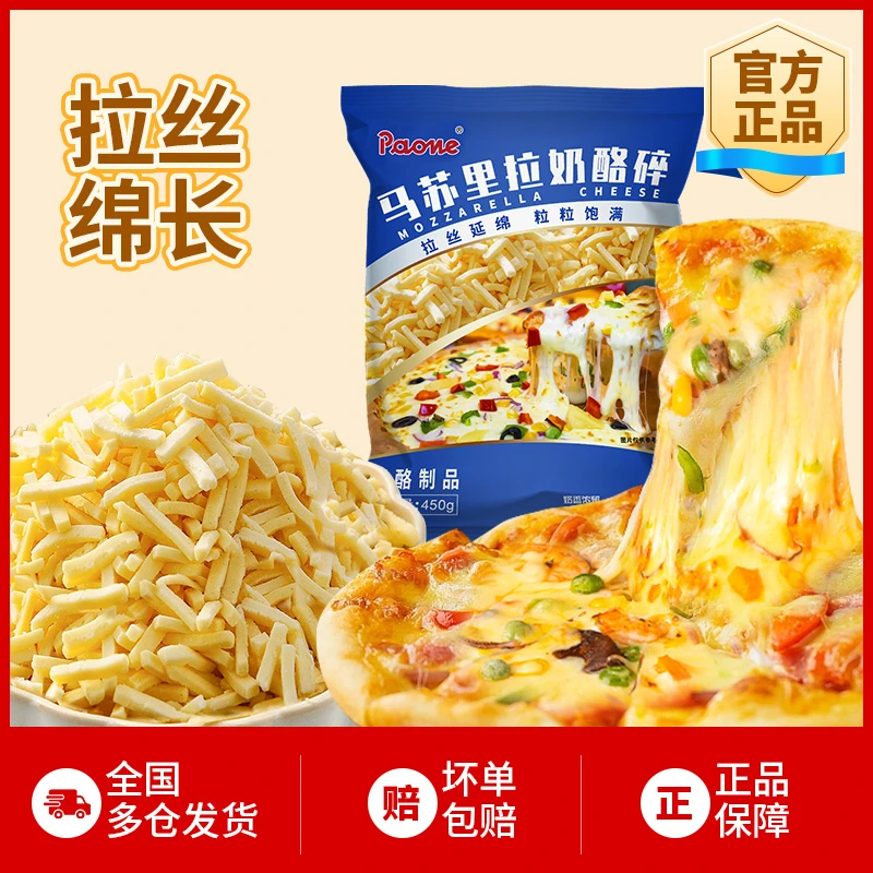 马苏里拉芝士碎450g家用大包装西餐烘焙拉丝披萨焗饭独立小包装