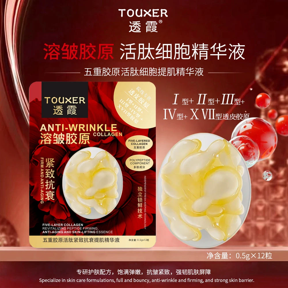 （灌肤胶原炮）升级款五重胶原活肽紧致抗衰提肌娇婵透霞品牌