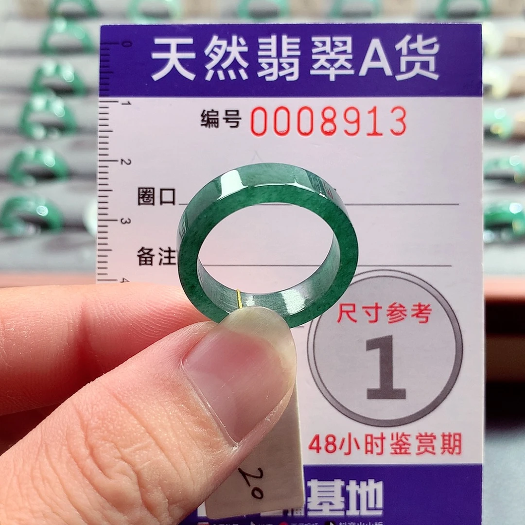 翡翠未镶嵌戒指20号