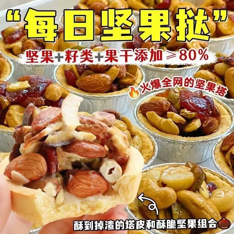 坚果脆挞小船酥腰果巴旦木混合坚果营养解馋办公室小每日坚果零食