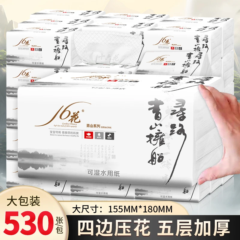 530张大规格可湿水大包婴儿纸巾抽纸家用餐巾面巾纸抽实惠