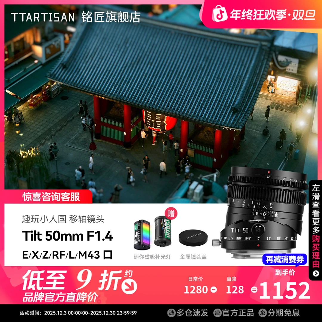 铭匠50mm F1.4移轴镜头适用富士X索尼E卡口佳能RF松下L尼康Z