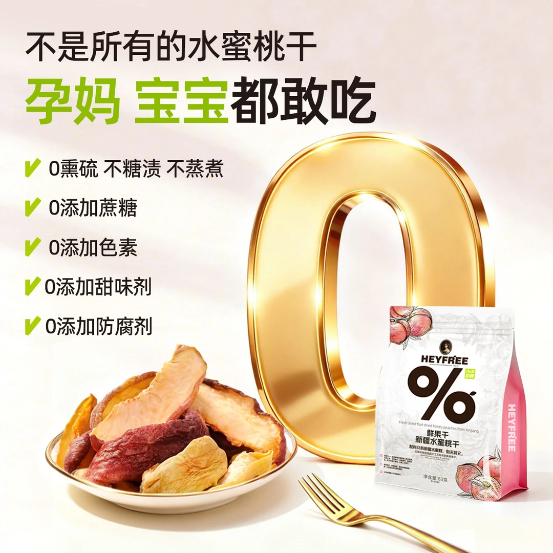 小小的我【人间水蜜桃】新疆水蜜桃健康休闲追剧解馋孕妇零食