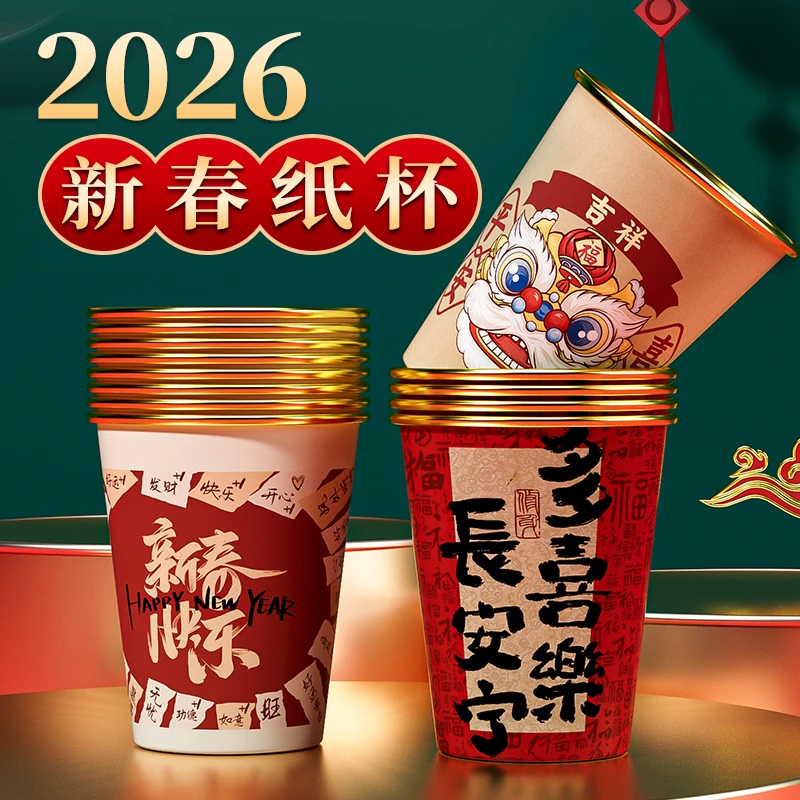 新春加厚家用一次性纸杯2026马年新年金箔水杯防烫耐高温杯子过年