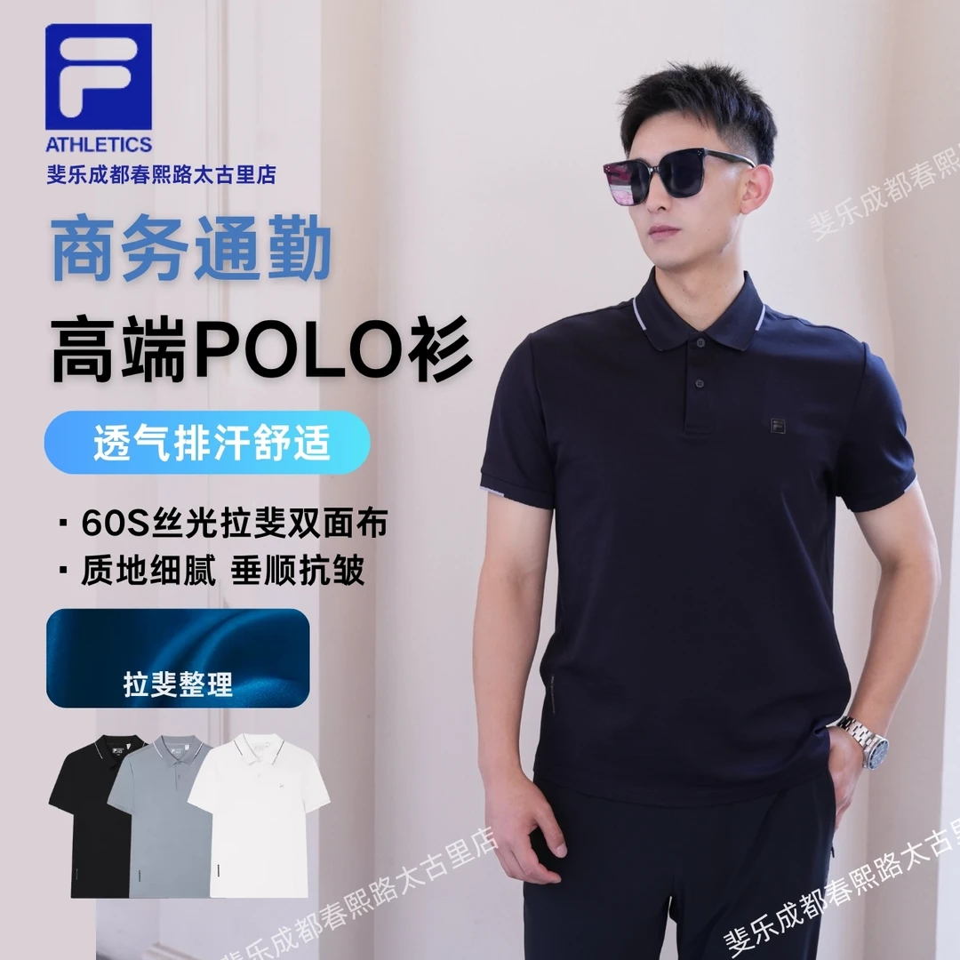 【夏季清仓】斐乐男士新款商务polo衫高档薄款透气短袖F11M523108F