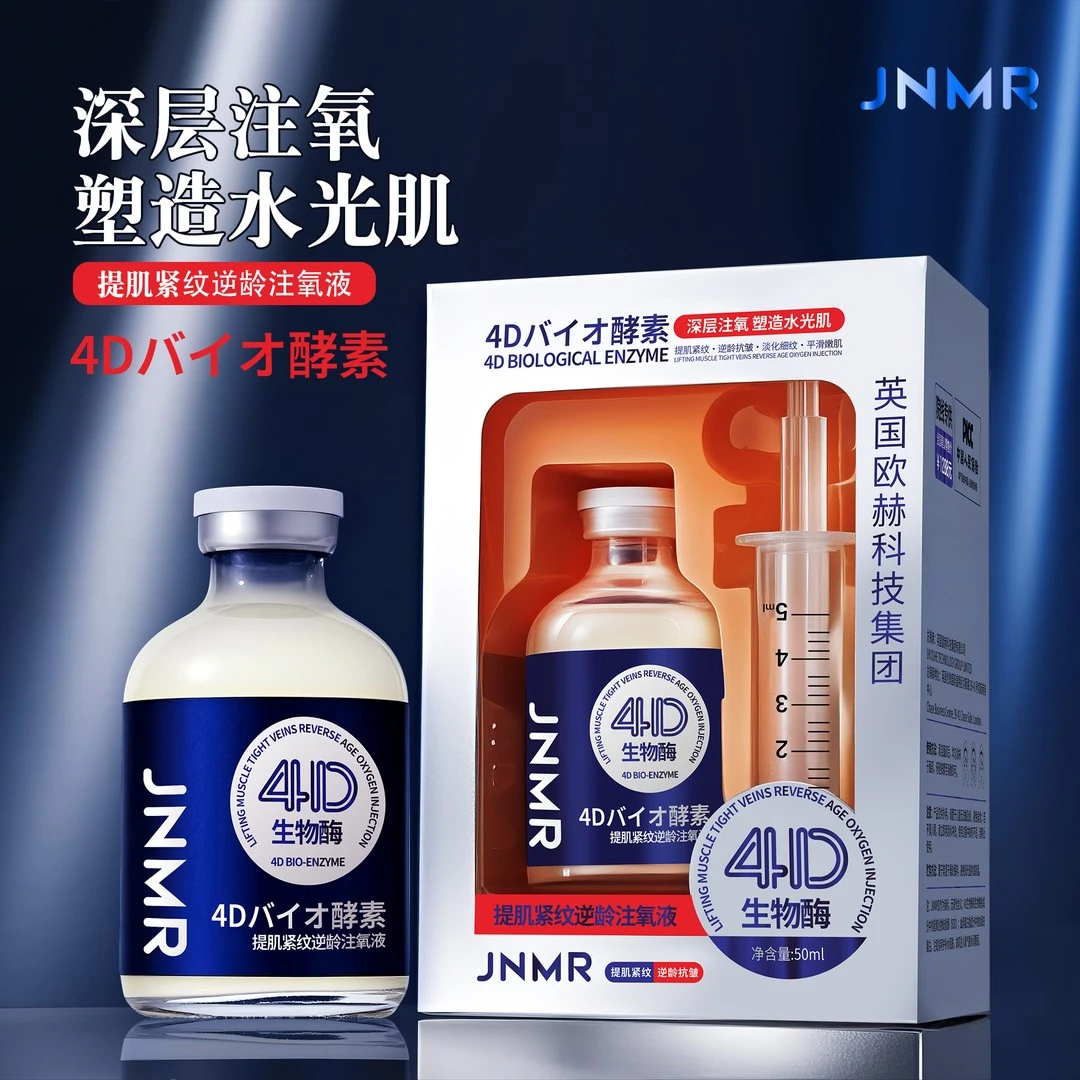 JNMR提肌紧纹逆龄注氧液