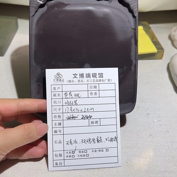 7寸坑仔岩芭蕉听雨砚配木盒