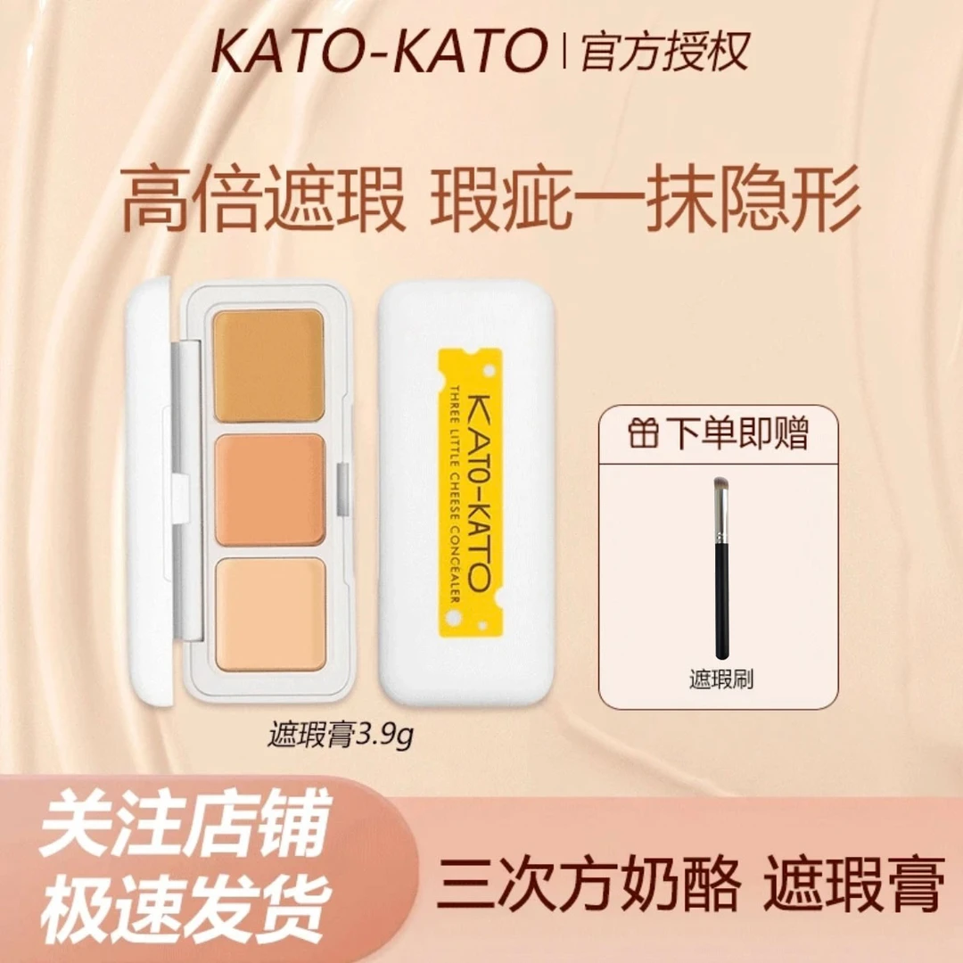 KATO奶酪遮瑕膏三色遮暇盘液笔遮盖斑点痘印面部纹身黑眼圈干油皮