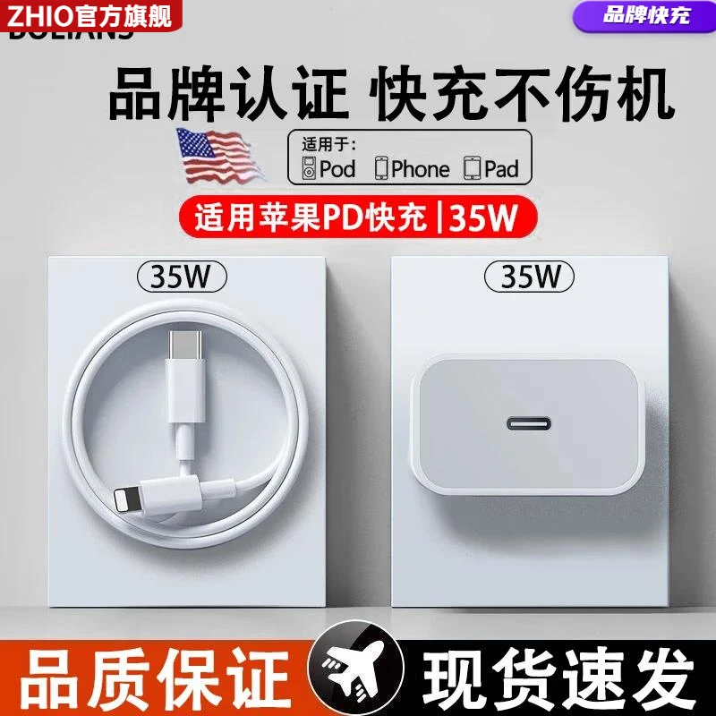 适用苹果11/12/13/14max手机快充充电头pd20w快速充电器30w35w线