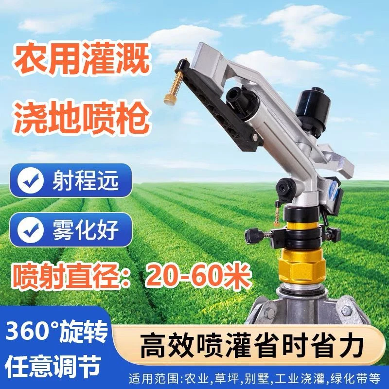 新款浇地喷枪全铜摇臂喷头360自动旋转农用大田小麦灌溉喷灌喷头