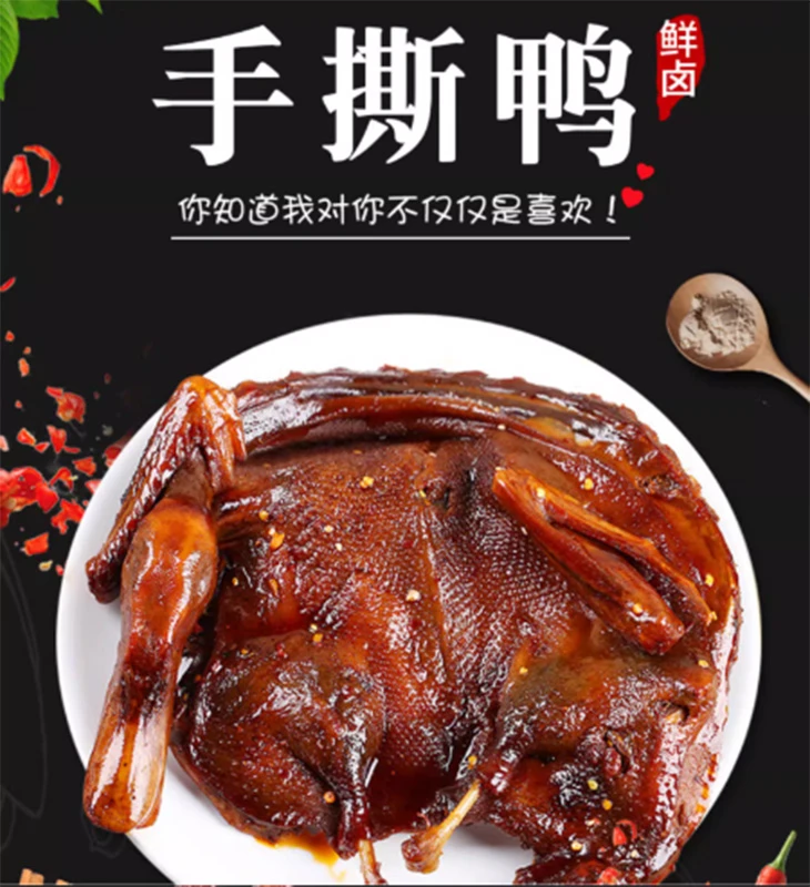 好吃正宗手撕麻鸭香辣酱板鸭凤干卤鸭碎碎鸭醴陵酱板鸭湖南特产