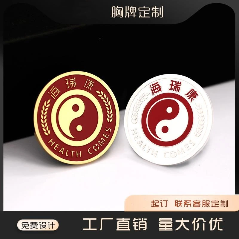 高端金属胸牌定做 员工姓名牌胸针校徽烤漆 圆形徽章定制logo磁吸