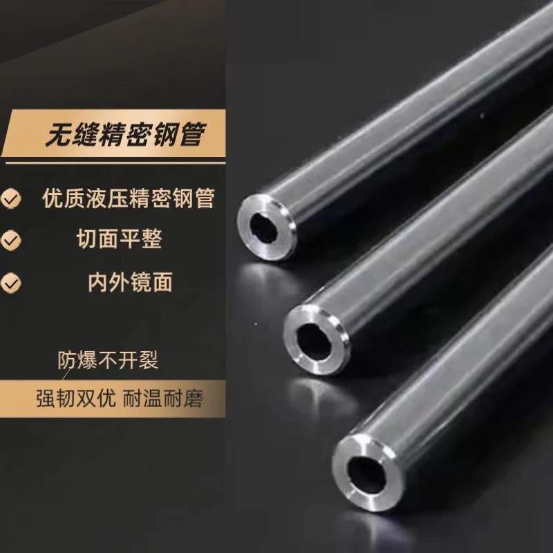 10——30无缝钢管深孔内外镜面高质量液压合金管内镜面设计防爆耐磨