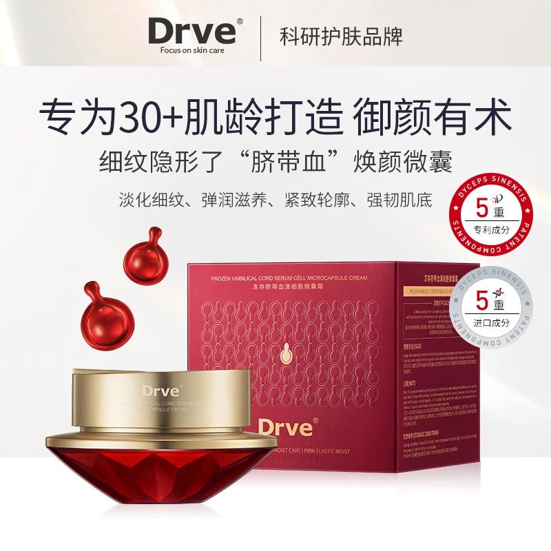DRVE-冻存脐带血清细胞微囊霜