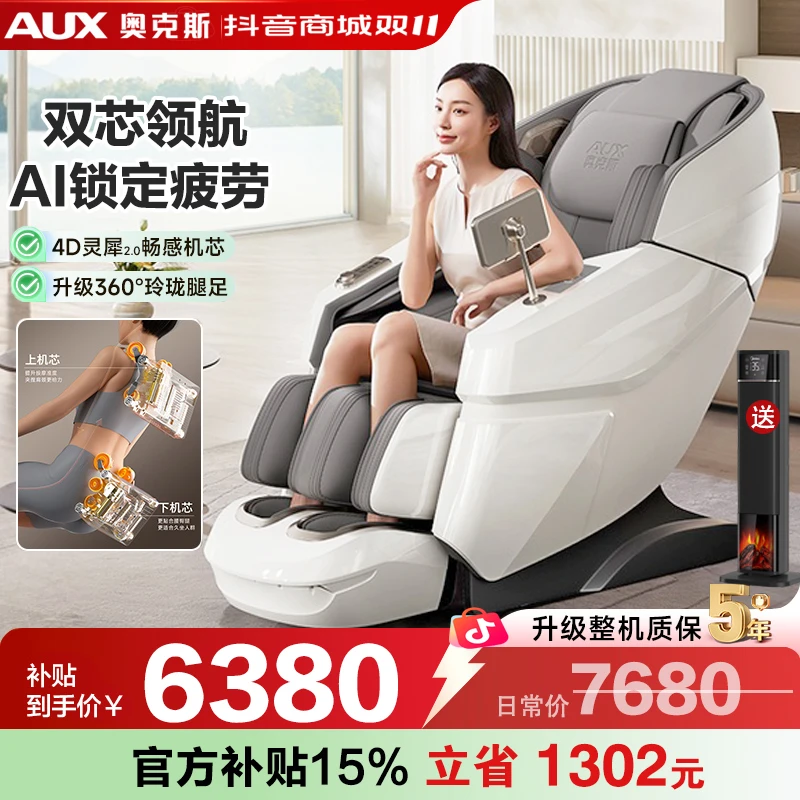 奥克斯4D双机芯按摩椅家用SL导轨大型按摩椅家用全自动太空舱