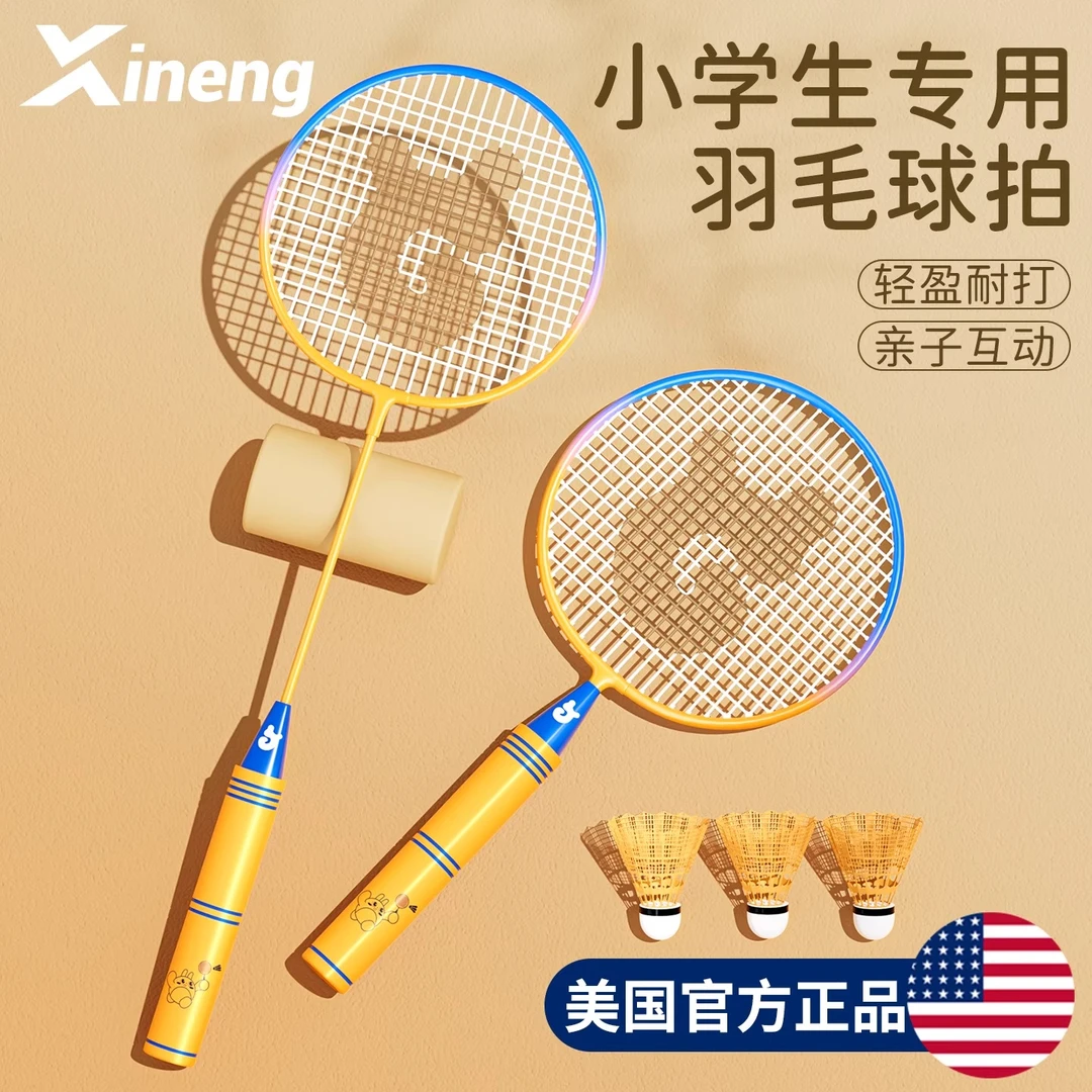 羽毛球拍儿童小学生专用正品旗舰店双拍套装亲子互动专业初学超轻