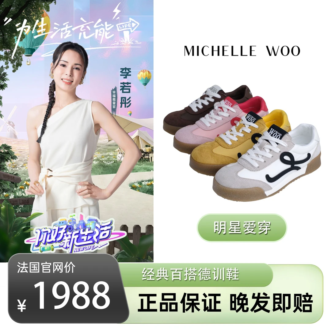 Michelle Woo法国巴黎德训复古百搭休闲鞋软底软面超舒适超轻便