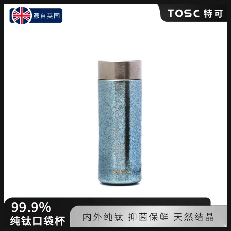 英国TOSC特可纯钛保温杯迷你口袋杯茶水分离泡茶车载水杯TC-03