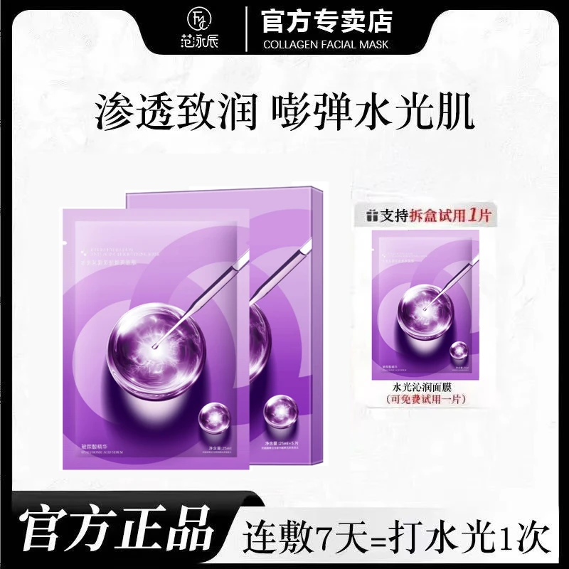 【瓷炫专属 拍一发三】水光沁润面膜熬夜急救抗皱紧致舒缓修护面膜4
