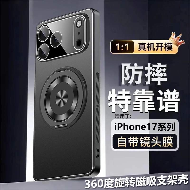 适用苹果17ProMax手机壳镜头全包17Pro金属旋转磁吸支架壳磨砂Air