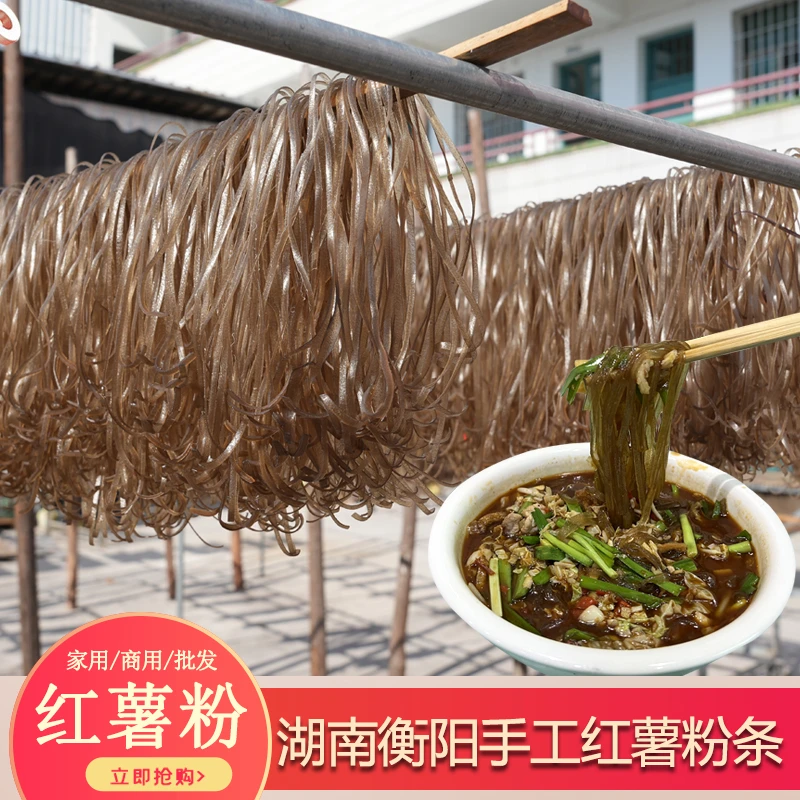 湖南耒阳散装农家粉条手工火锅麻辣烫正宗红薯粉条无添加软糯Q弹