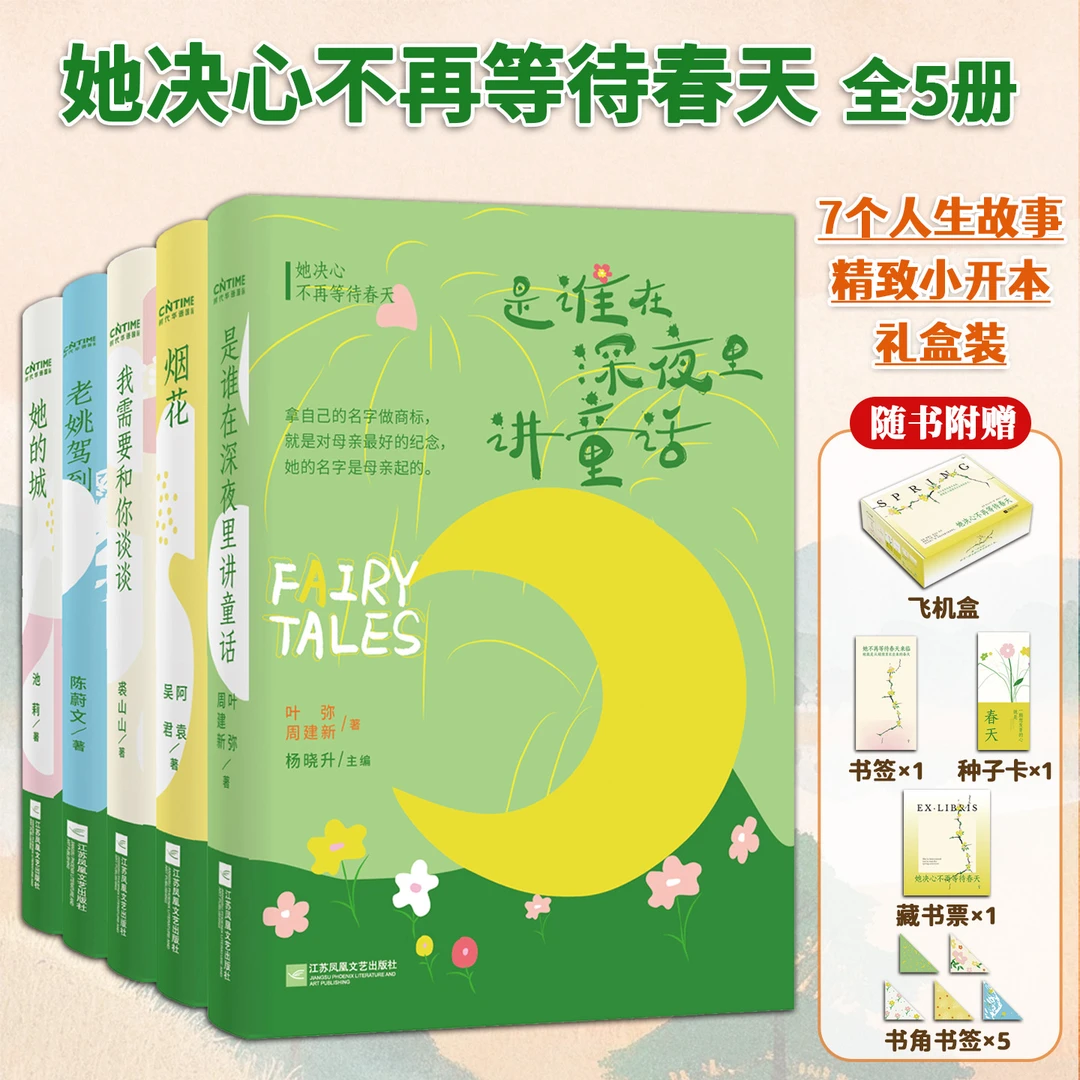 她决心不再等待春天礼盒装全5册7个成长相关内容故事展开传递主动
