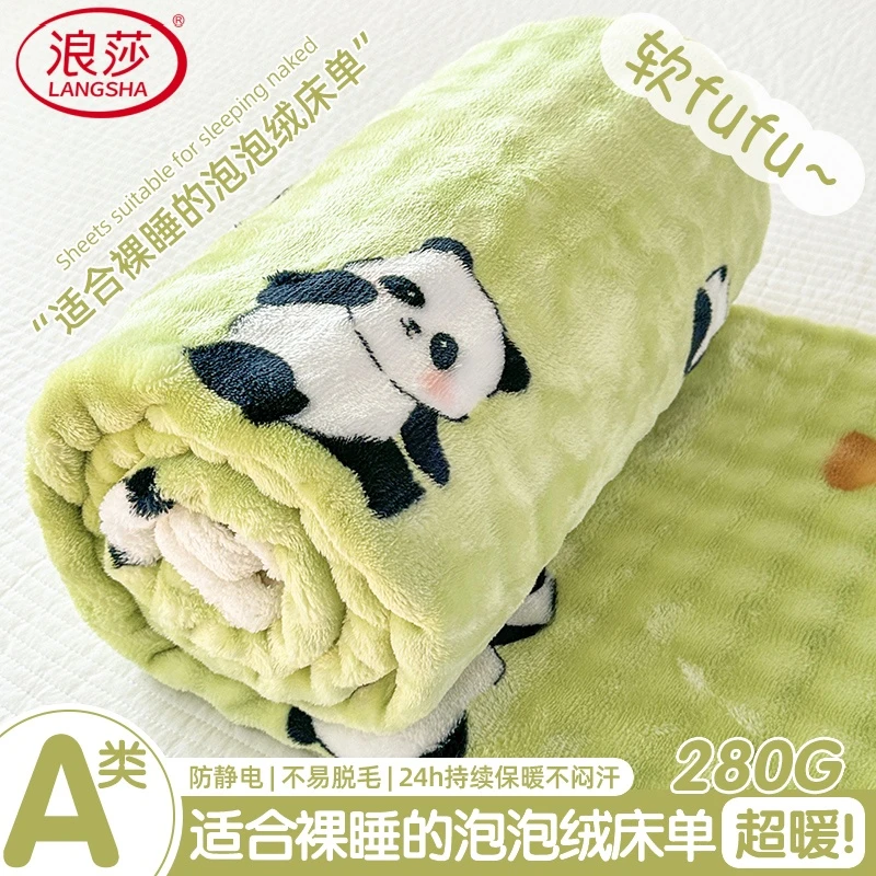浪莎冬季加绒牛奶绒床单加厚法兰珊瑚绒兔毛绒宿舍单人毛毯枕套