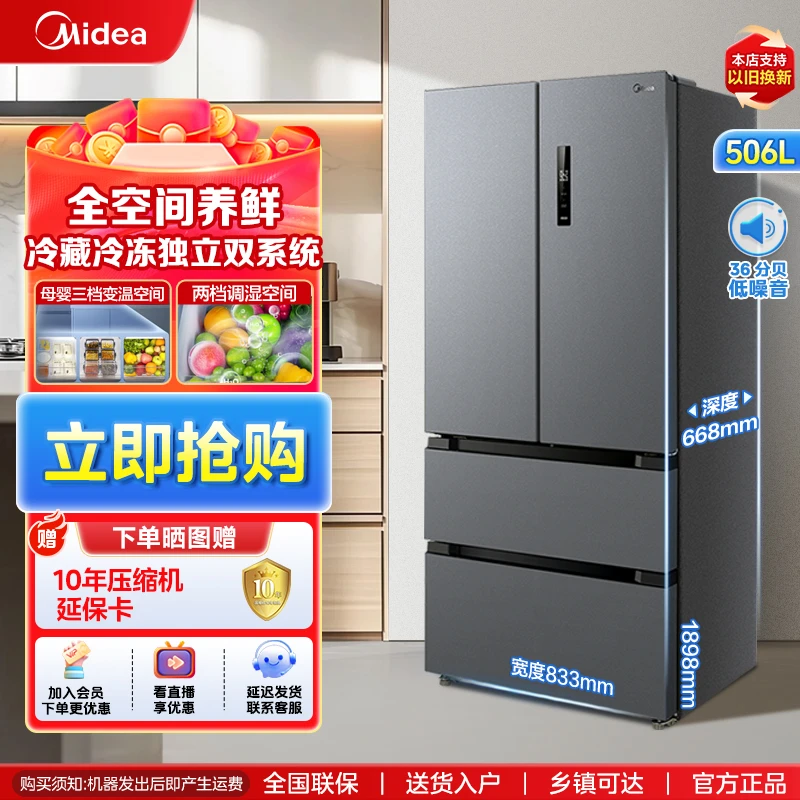 【美的】532法式冰箱风冷双门四门全空间养鲜双系统母婴大容量家用