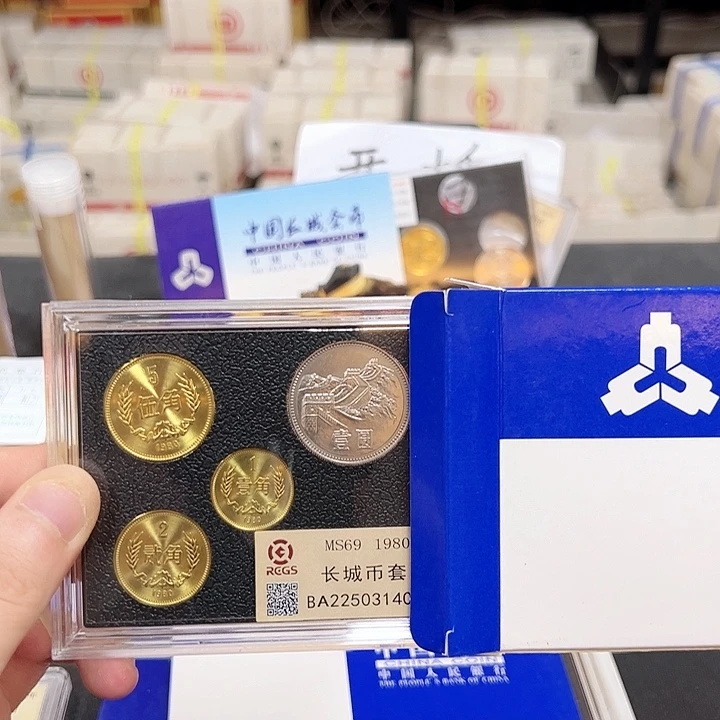 中国人民银行80长城币套装
