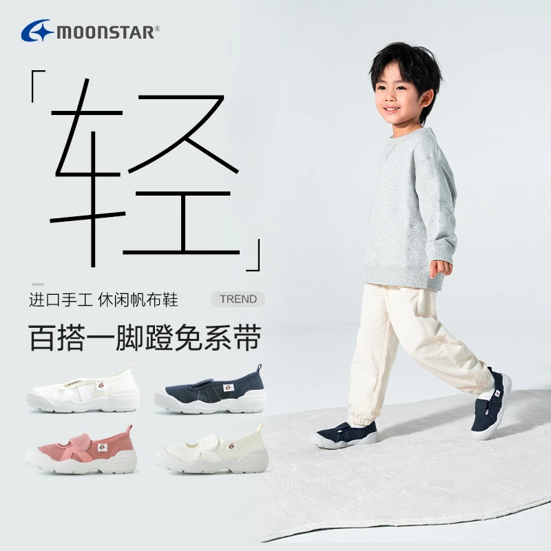 MOON STAR/月星月星手工儿童幼儿园室内鞋百搭宝宝运动软底帆布鞋