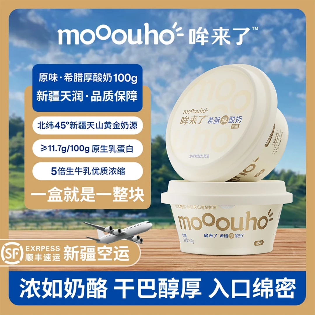 哞来了希腊厚酸奶原味6盒装新疆奶源5倍浓缩奶酪营养代餐干噎酸奶