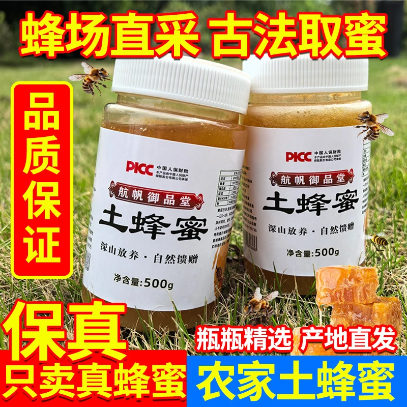 纯正土蜂蜜500克一瓶（结晶农家蜜）野山花蜜无添加