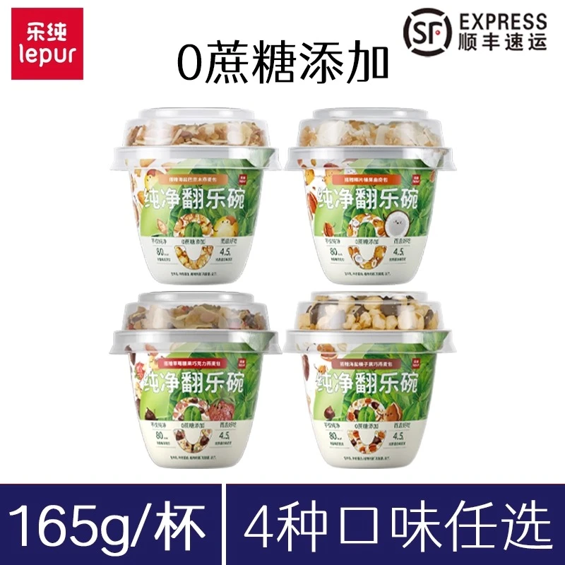 9月24号到期顺丰乐纯翻乐碗低温酸奶0蔗糖巴旦木谷物酸奶