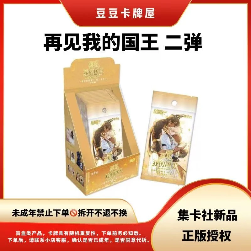 【豆豆】 再见我的国王2-时之永誓 集卡社正版授权 卡牌 盲盒 代拆