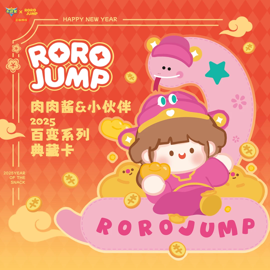 【CC玩法】ROROJUMP肉肉酱-百变系列可爱治愈典藏卡牌盲盒