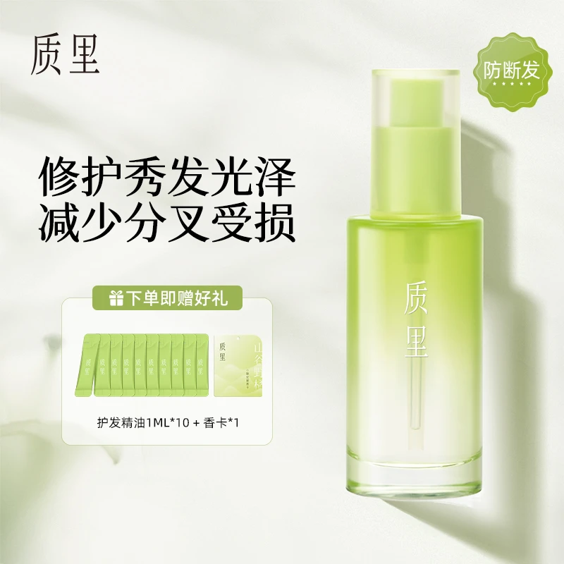 【买1得12（含赠品）】质里防断发柔顺防静电护发精油高级清新留香