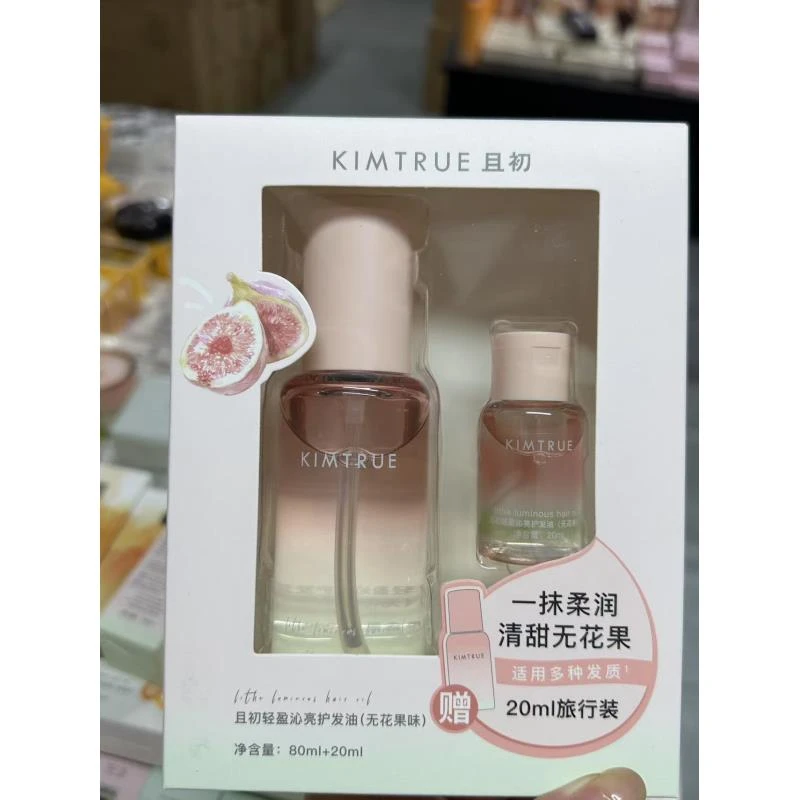 轻盈沁亮护发油（无花果味道）