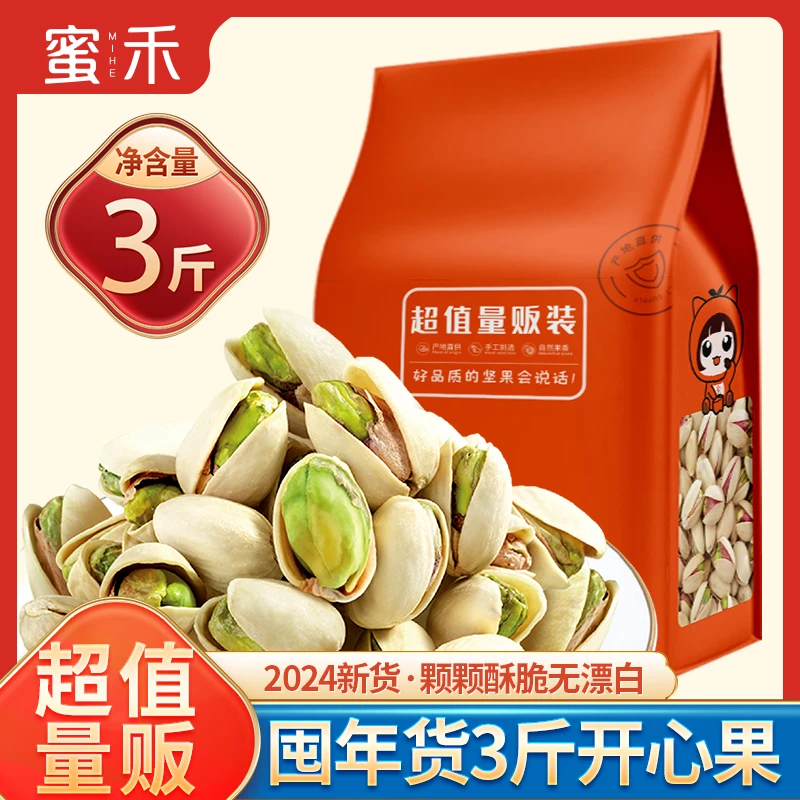 蜜禾新货原色开心果实惠大袋装坚果手剥大颗粒开口孕妇年货装zs1