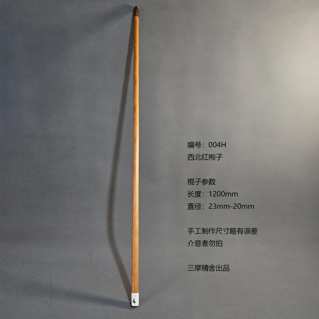 西北红栒子 武术棍 鞭杆 运动器械 登山棍