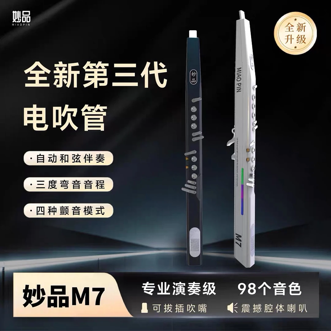 【工厂直发】妙品M7电吹管乐器中老年人初学高端电萨克斯【支持置换】