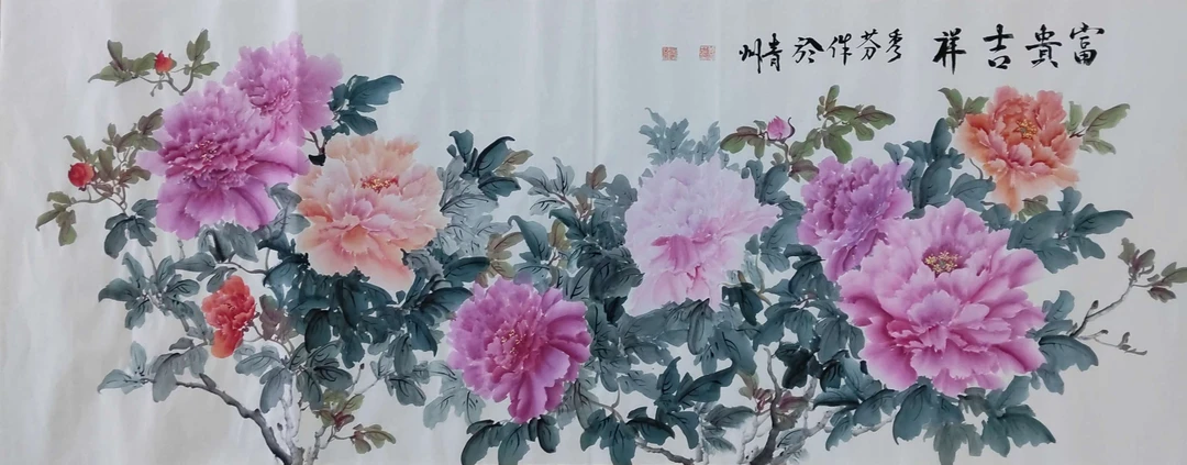 牡丹图——富贵吉祥（秀芬），68✕180，横幅客厅沙发墙装饰画