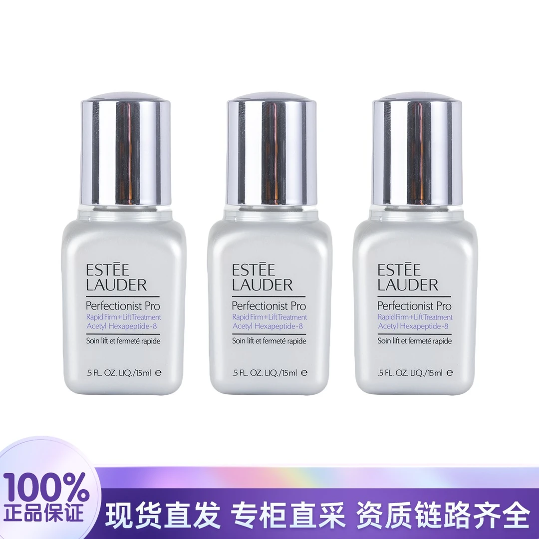 Estee Lauder/雅诗兰黛新专研紧塑精华素15ml*3瓶线雕精华保湿