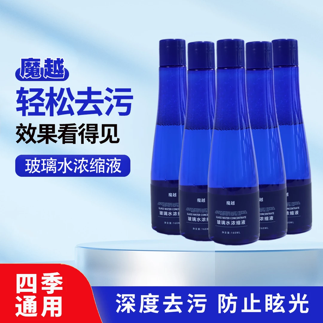 玻璃水雨刷精超浓缩液车用强力去污剂四季通用清洗剂